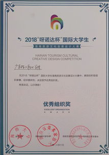 數(shù)字創(chuàng)新點(diǎn)亮海南文化，數(shù)碼系學(xué)子斬獲呀諾達(dá)杯國(guó)際大學(xué)生設(shè)計(jì)大賽佳績(jī)